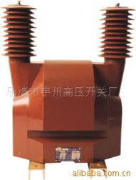 樂清市宇州高壓開關(guān)廠核心產(chǎn)品目錄 電壓互感器與電流互感器