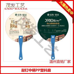 廣告扇定制 山東專業廠家，免費設計，代理合作首選