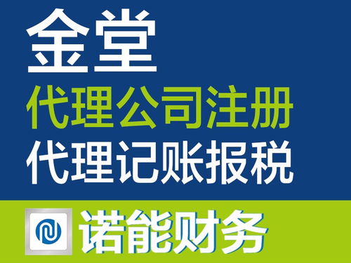 金堂公司 工商注冊代理記賬行業標桿，入駐政務大廳，專業服務成都工商注冊與廣告設計